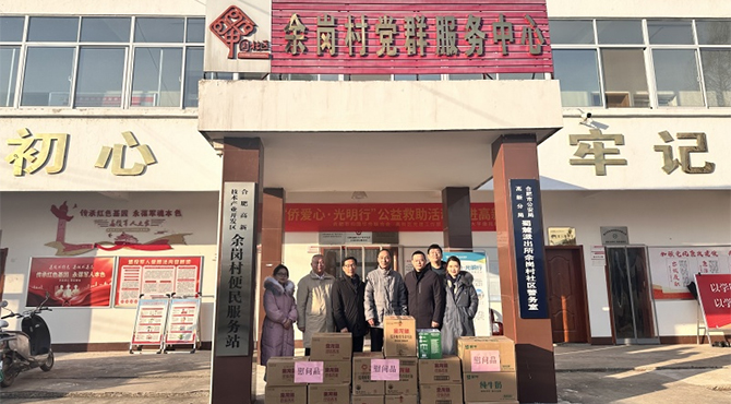 ?愛心僑企赴余崗村開展“冬季送溫暖”慰問幫扶活動(dòng)